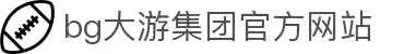 BG大游·(中国集团)官方网站